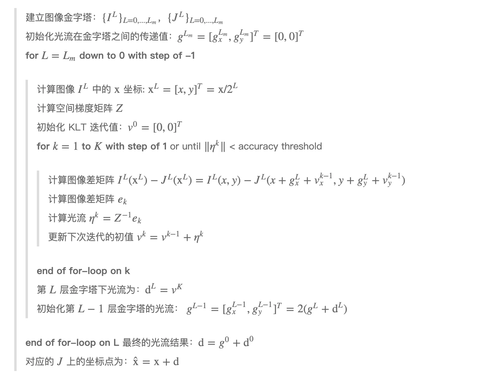 KLT 光流算法详解